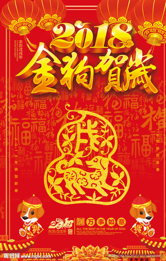 大气红色2018狗年贺岁海报