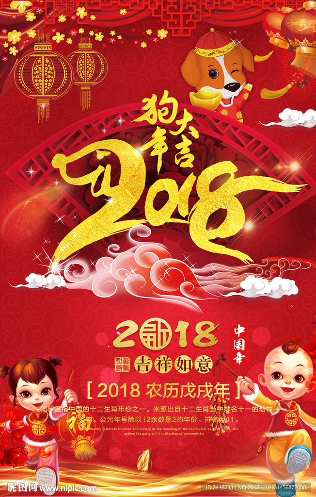 大气2018狗年大吉新年海报