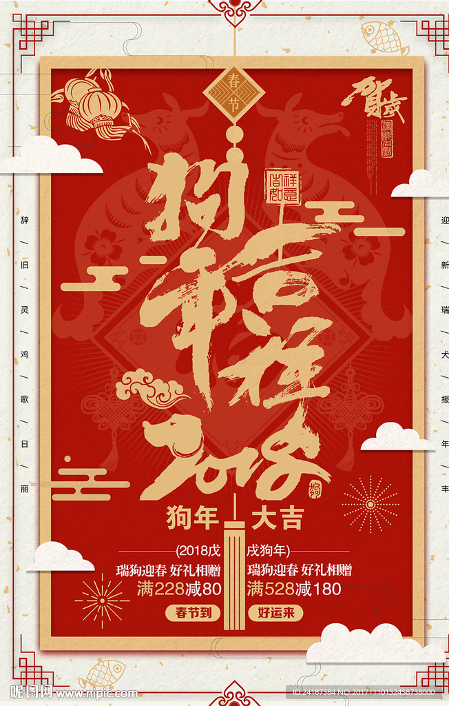 2018年狗年春节中国风海报