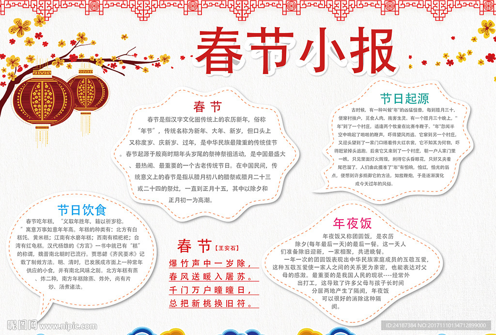 2018春节小报狗年小报手抄报