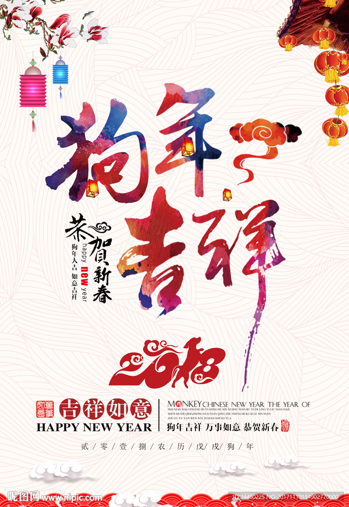 2018新年海报