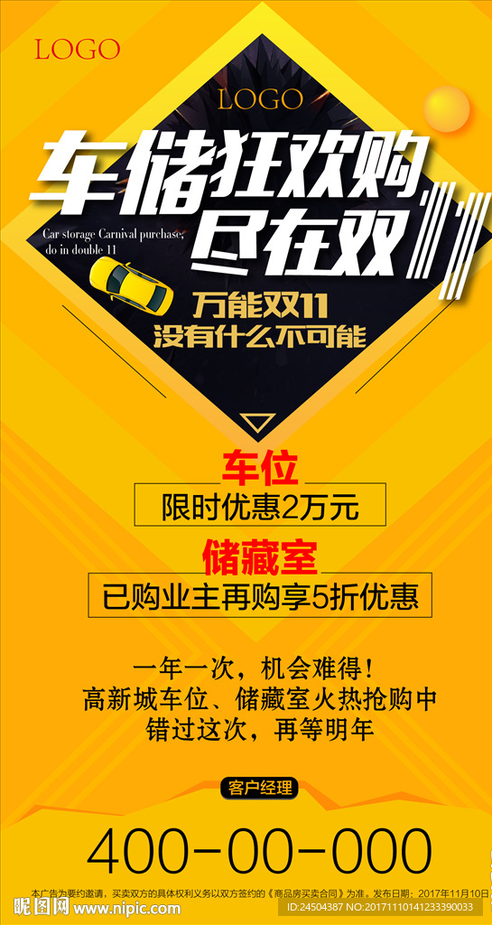 车储狂欢购 尽在双十一 海报