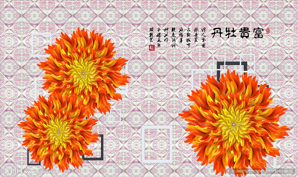 菊花背景墙