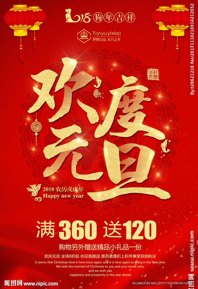 欢度元旦
