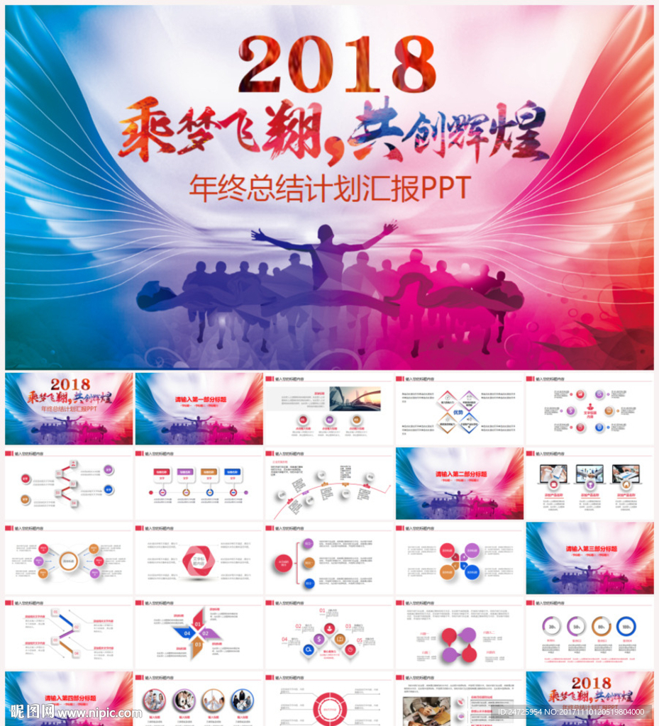 2018多彩时尚工作汇报总结