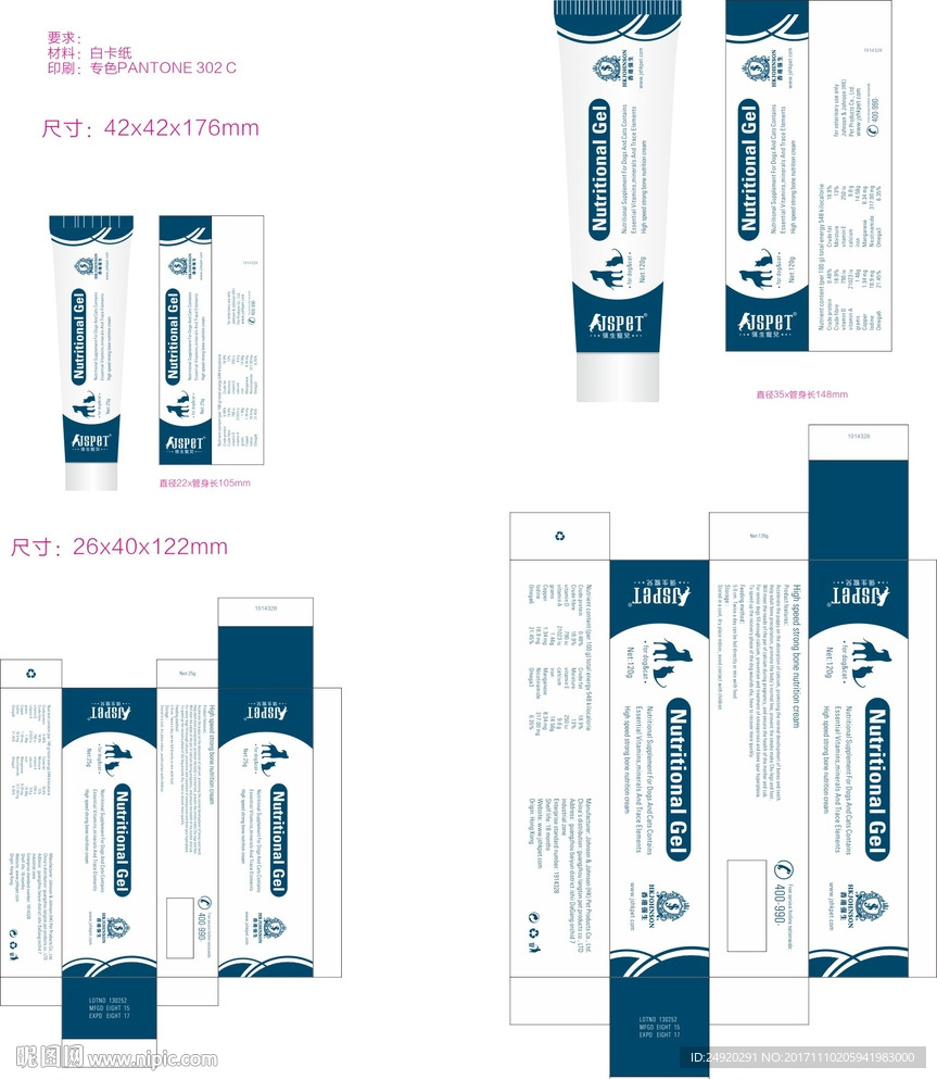 宠物营养膏外包装盒