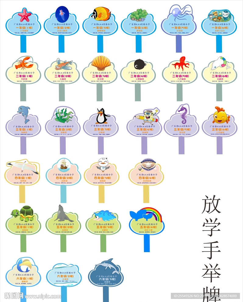 手举牌放学牌  动物手举牌 鲨