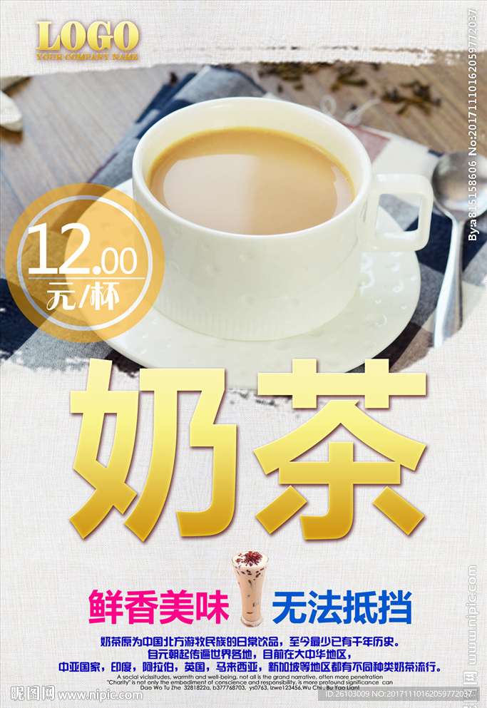 奶茶