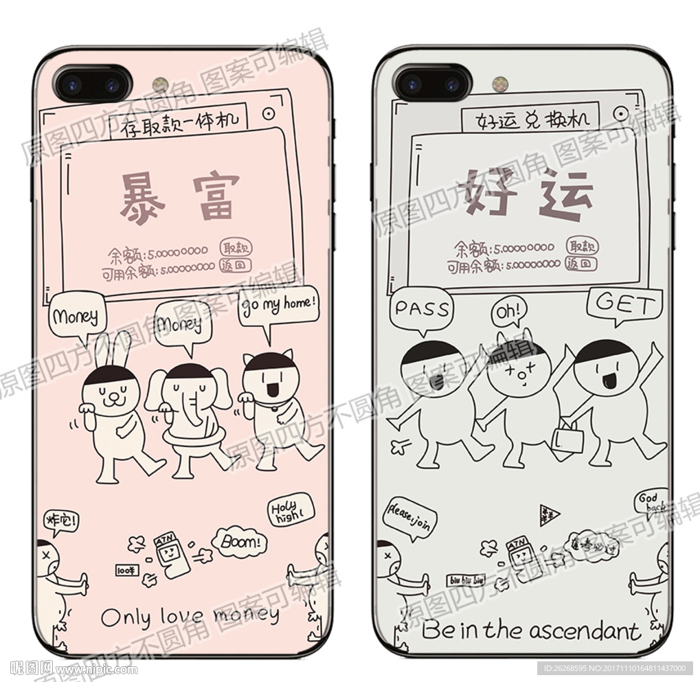 暴富好运手机壳素材图
