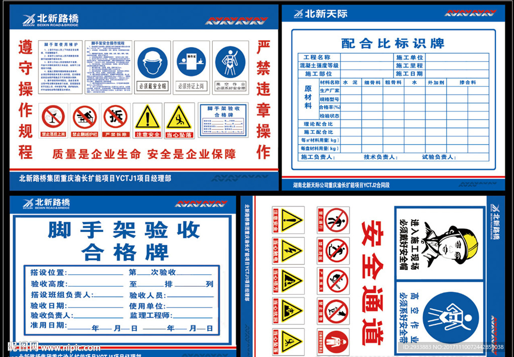 脚手架安全操作规程