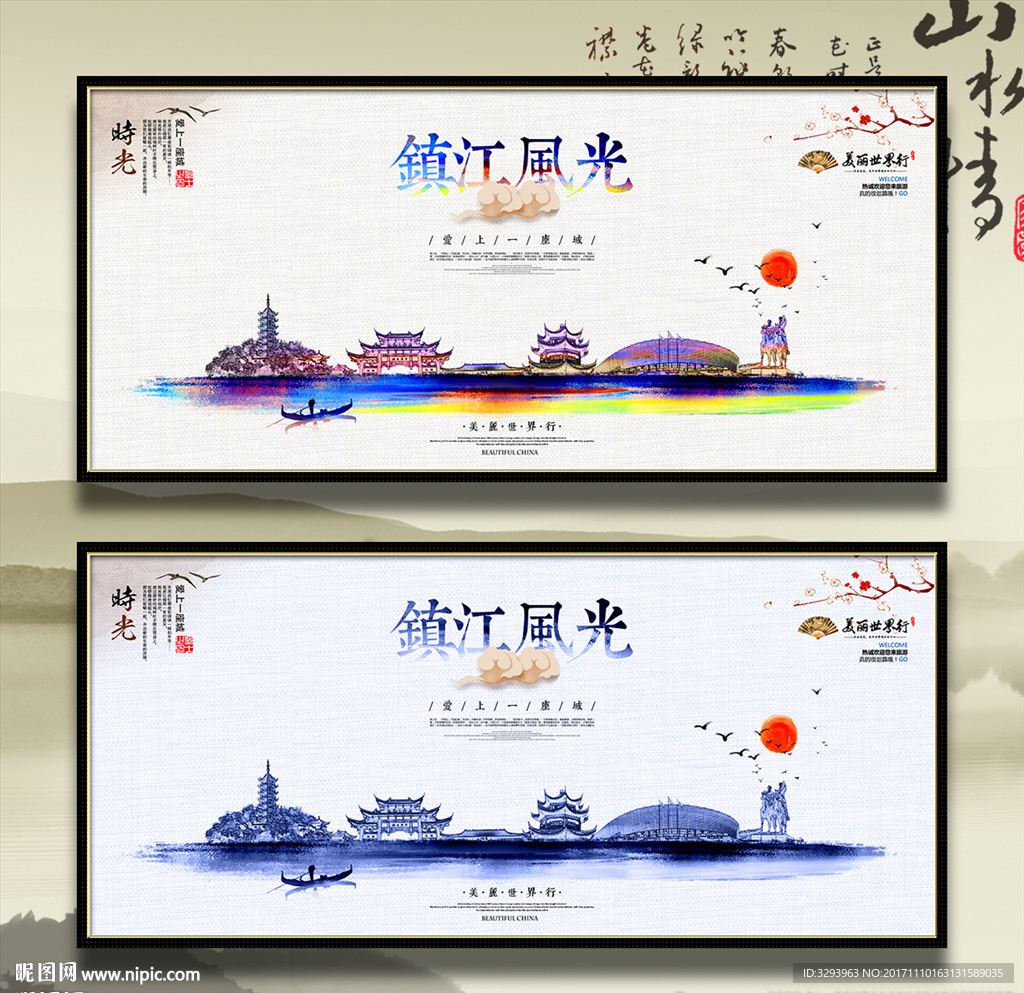 镇江