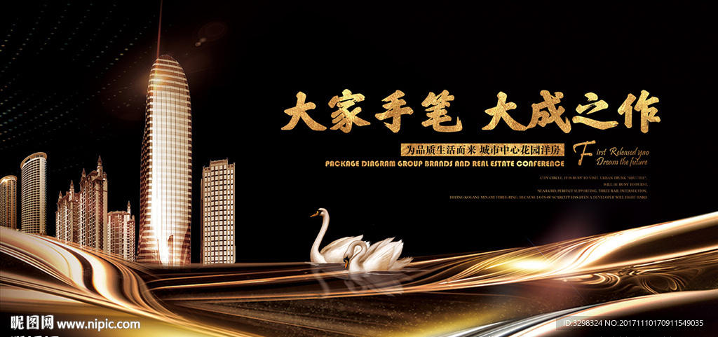 商业大广告 楼盘开业促销 海报