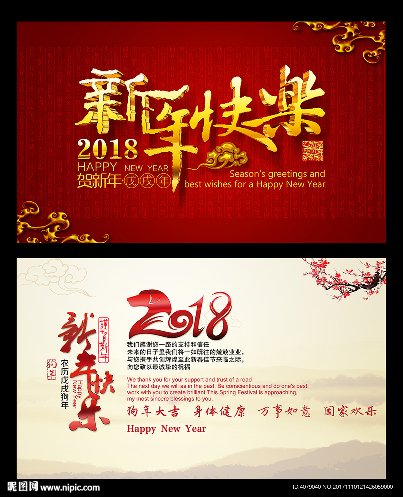 2018新年快乐贺卡