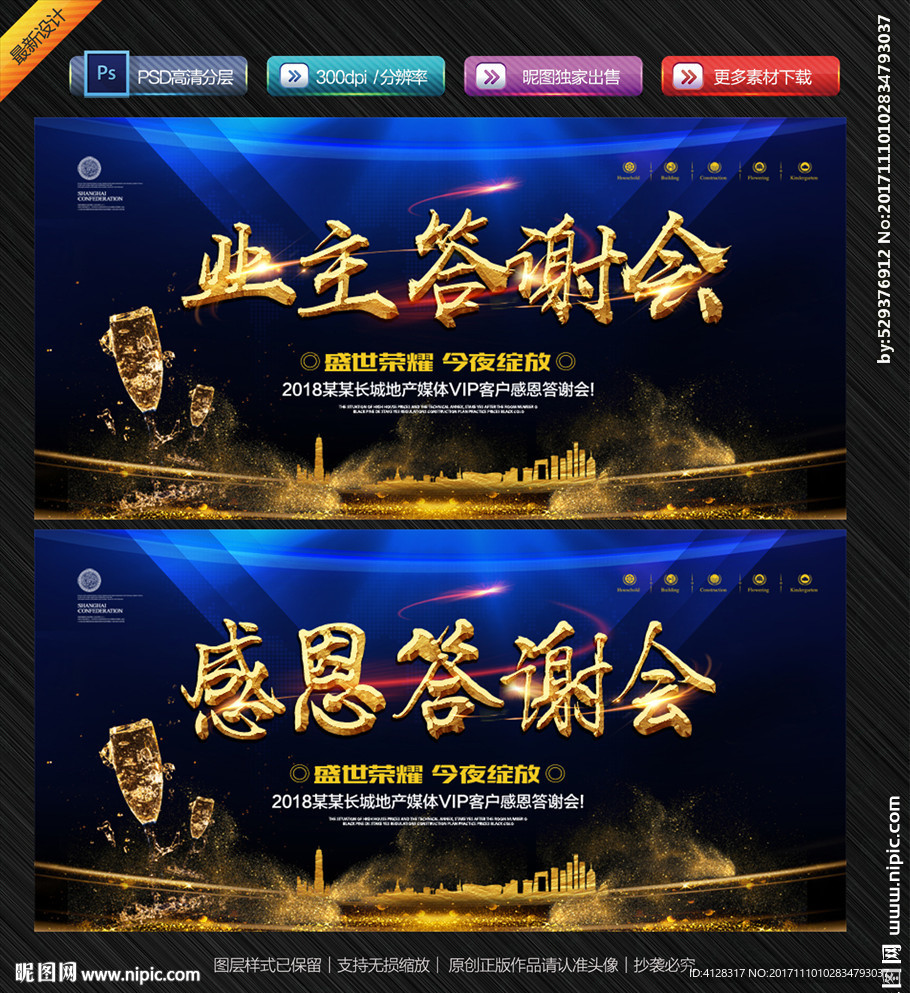 业主答谢会