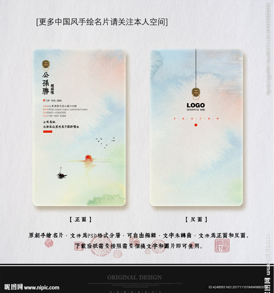 中国风名片