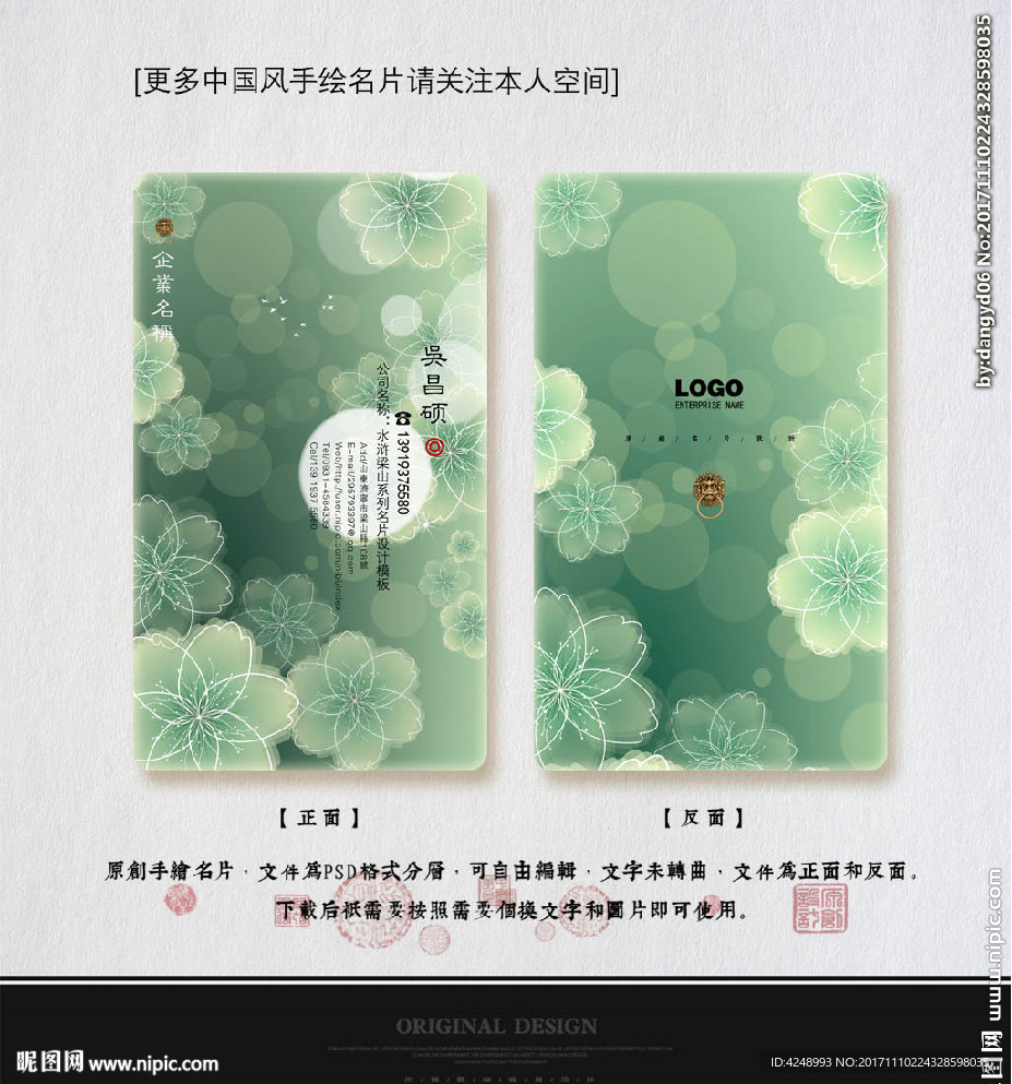 中式名片