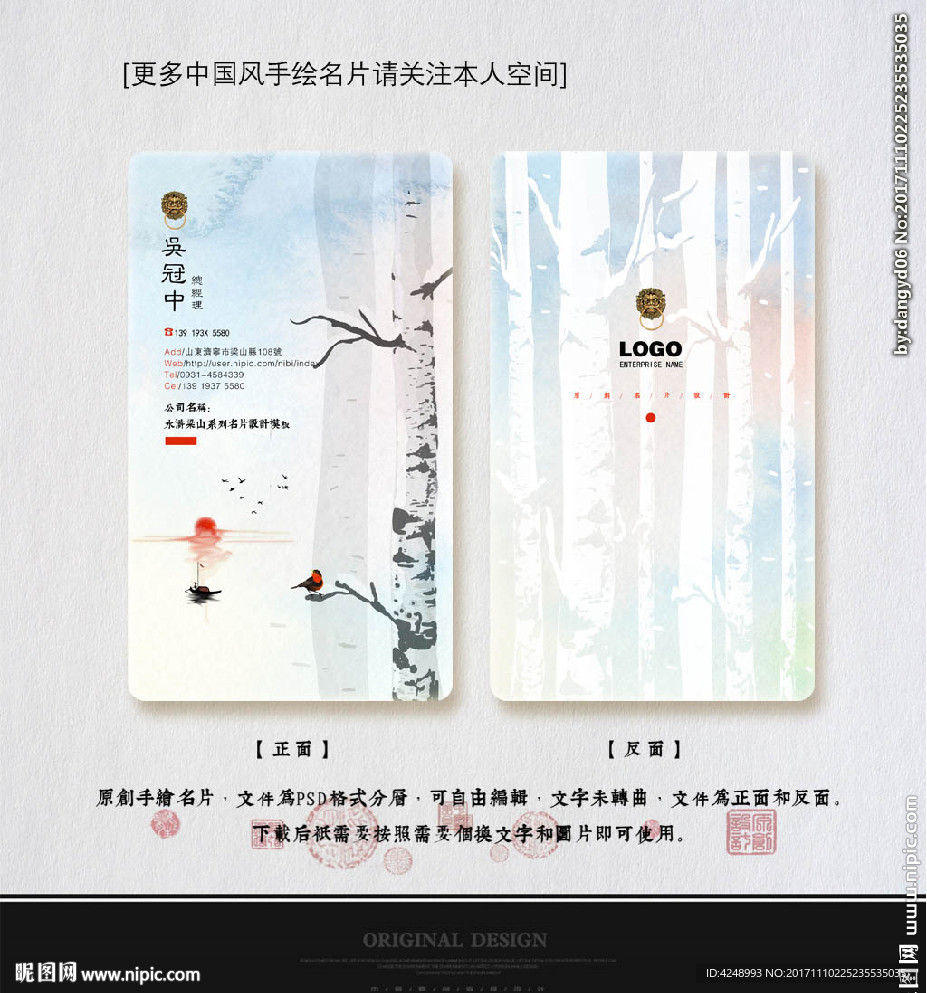 中国风小清新文艺名片