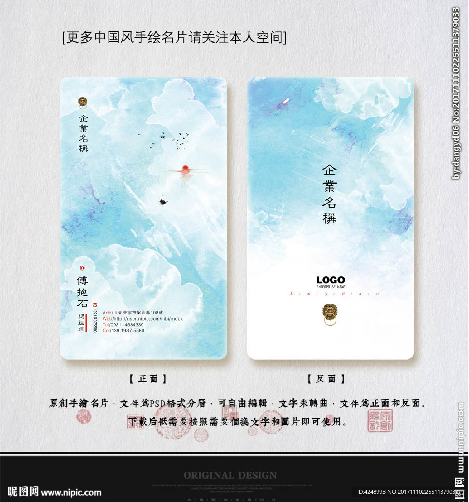 中国风名片