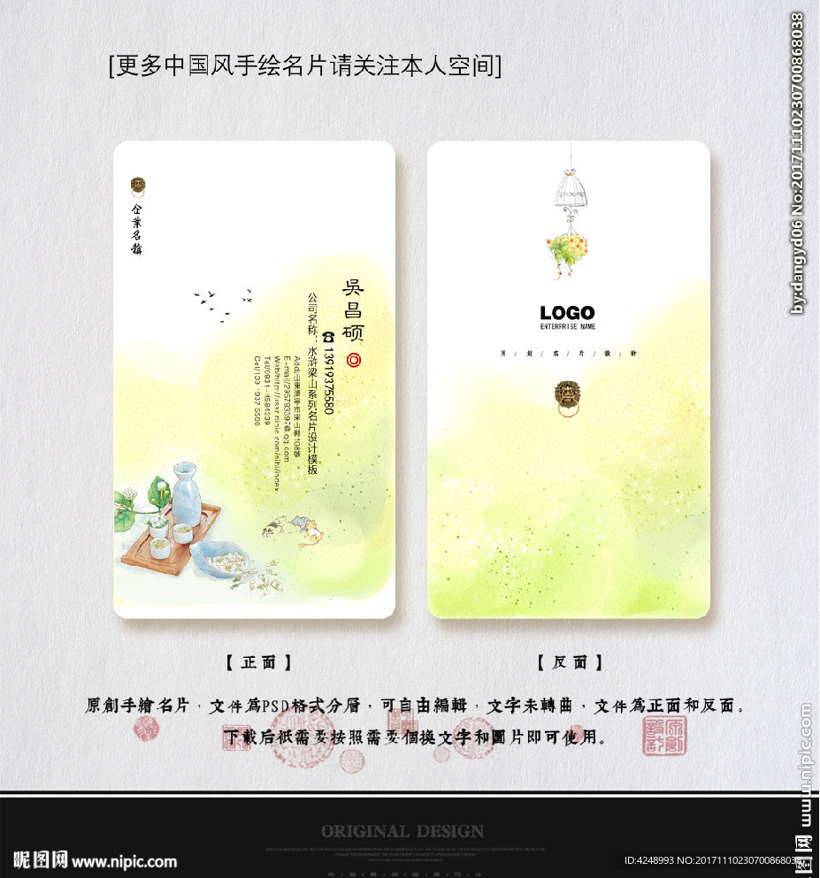 中式名片
