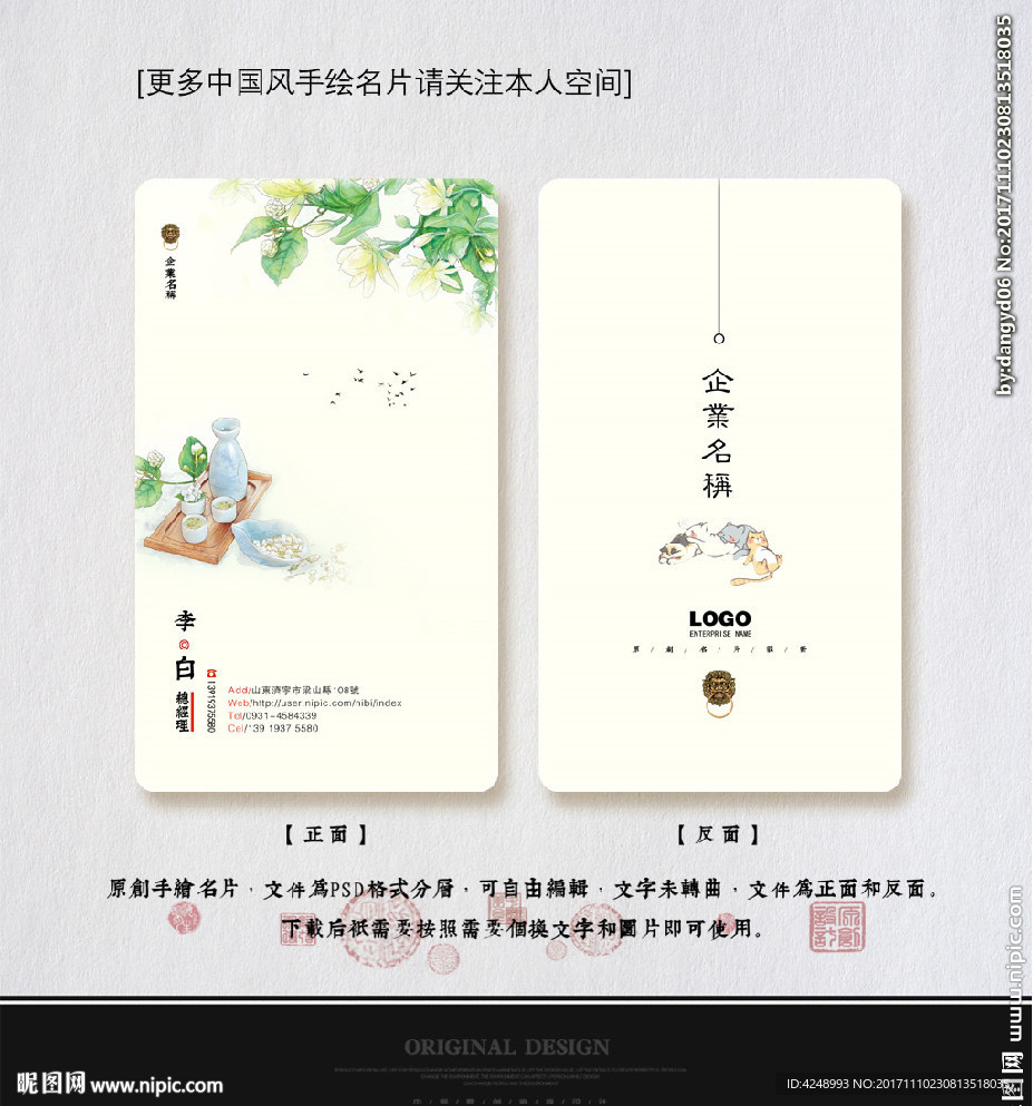 中国风名片