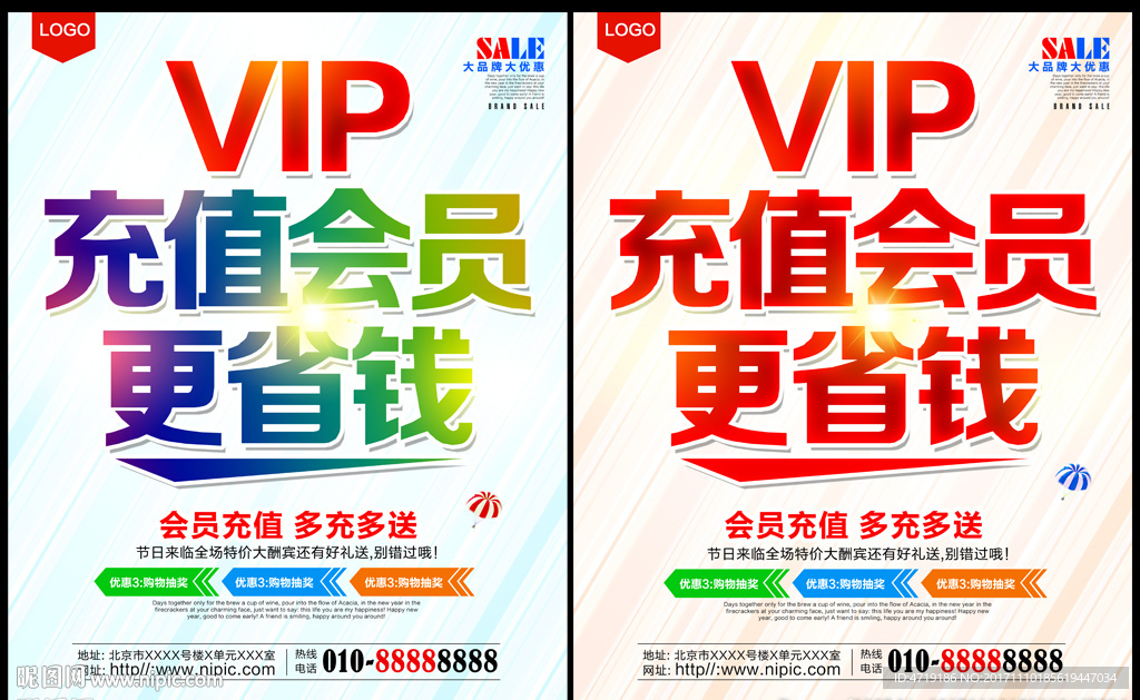 VIP会员充值