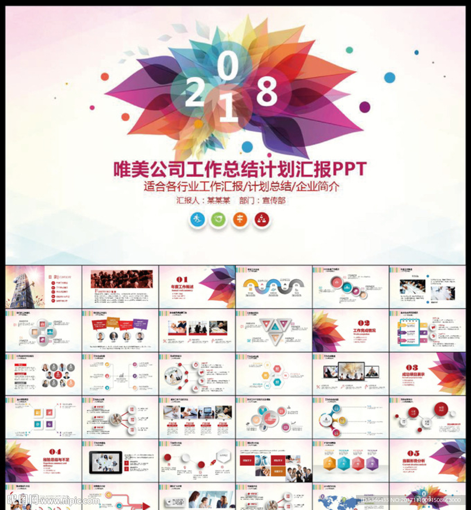PPT模板