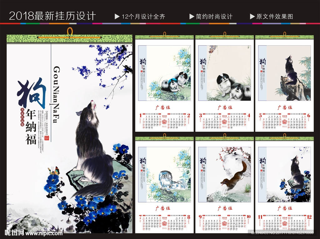狗年挂历