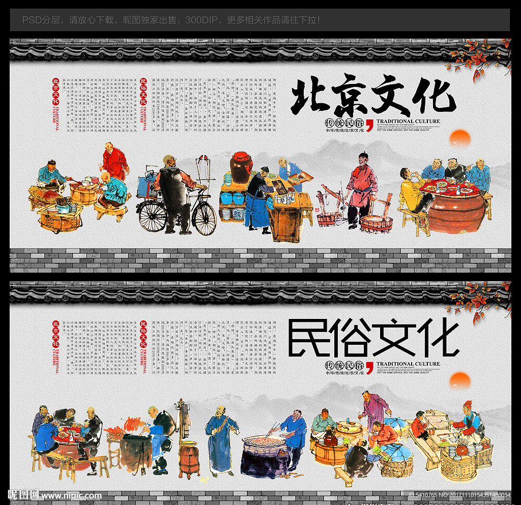 老北京
