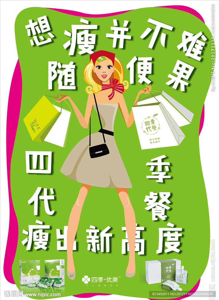 四季优美