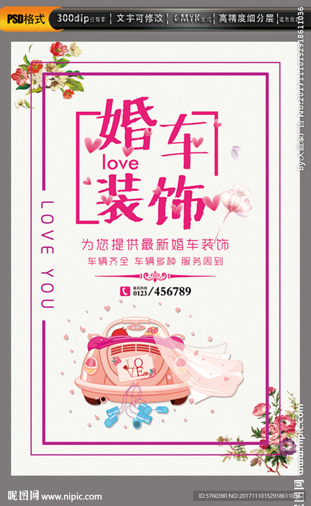 婚车装饰 鲜花店