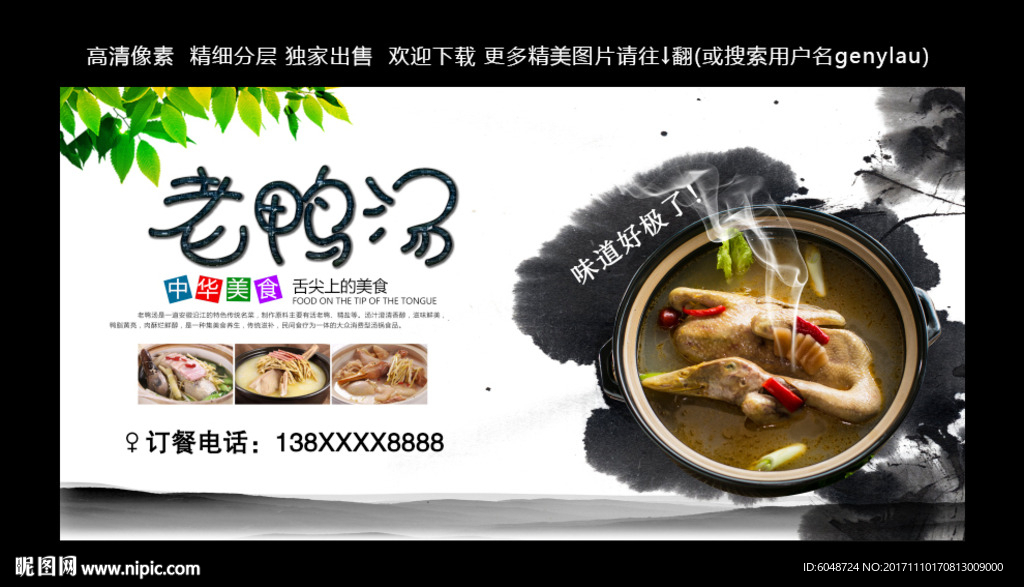 老鸭汤
