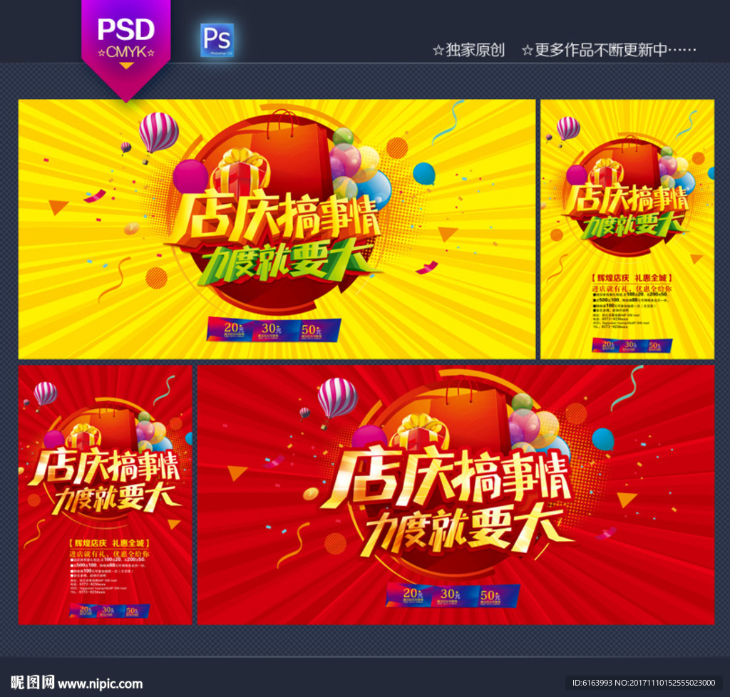 店庆海报
