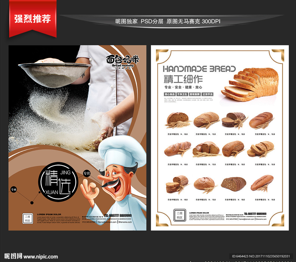 面包单页