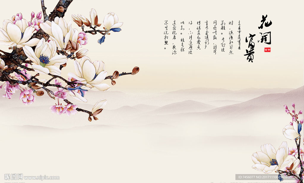 花开富贵水墨风景画背景墙