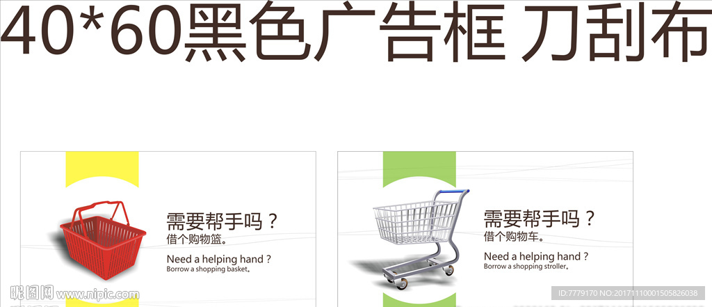超市 VI 筹建 提示类 标牌