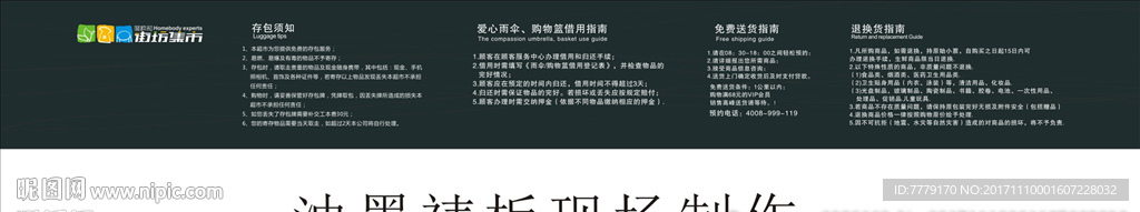 超市 VI 筹建 提示类 标牌