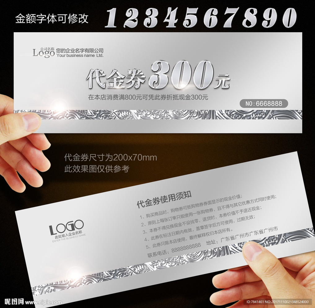 高档代金券