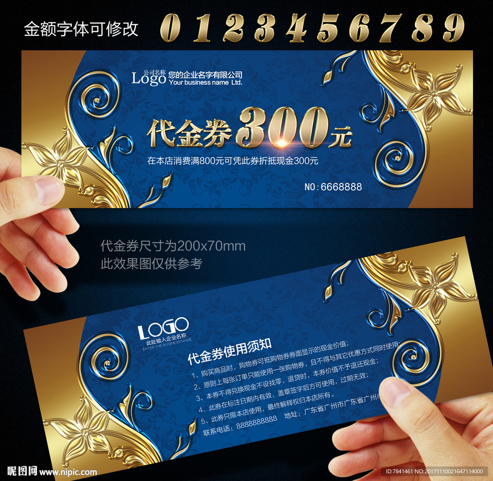 代金券设计
