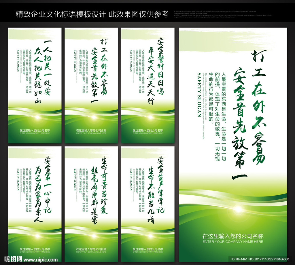 安全生产标语