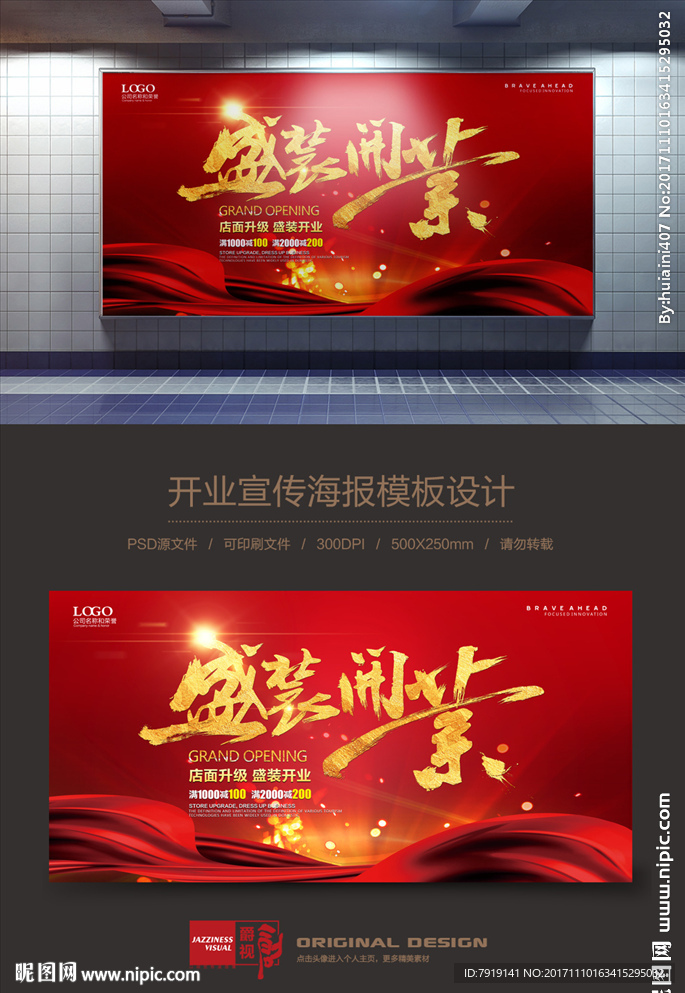 红色喜庆开业海报