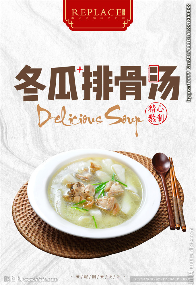 冬瓜排骨汤