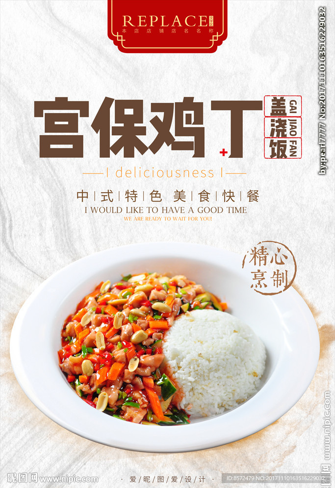 宫保鸡丁盖饭