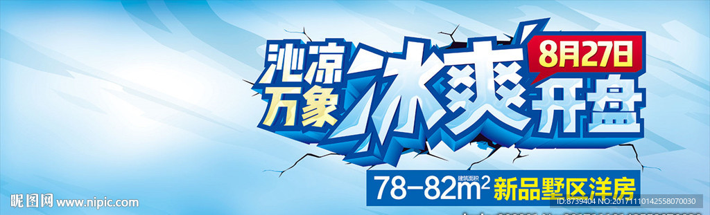 冰雕节 开盘