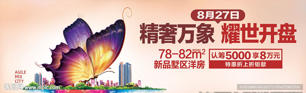 蝴蝶 城市 开盘