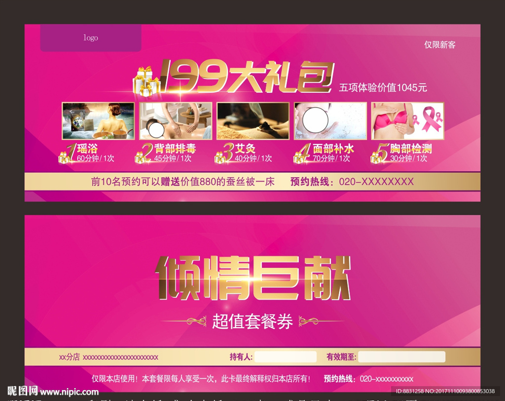 优惠券 美容 美容院优惠