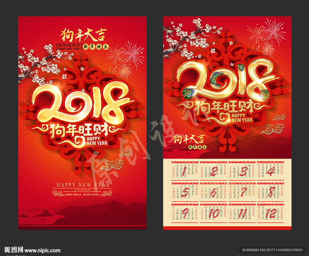 2018狗年