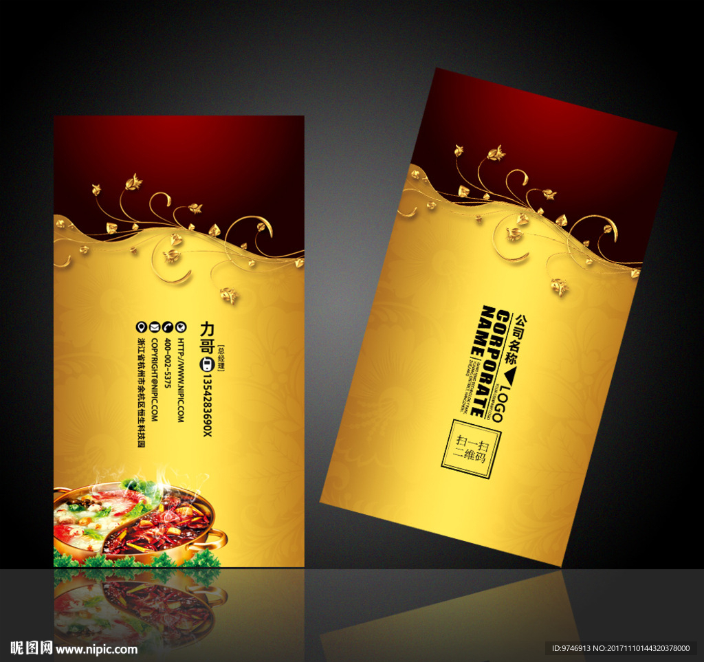 火锅名片