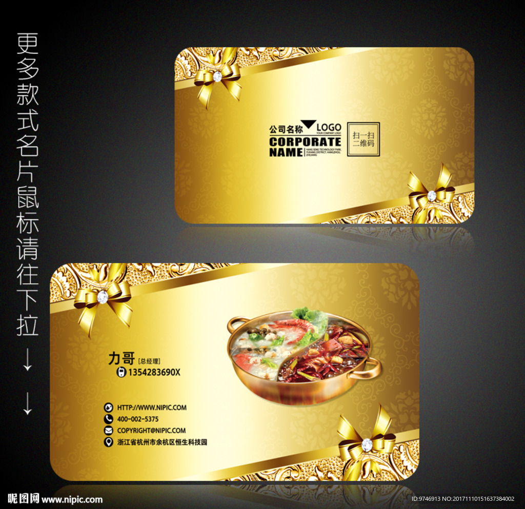火锅店名片