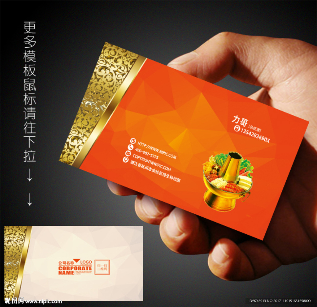 火锅店名片