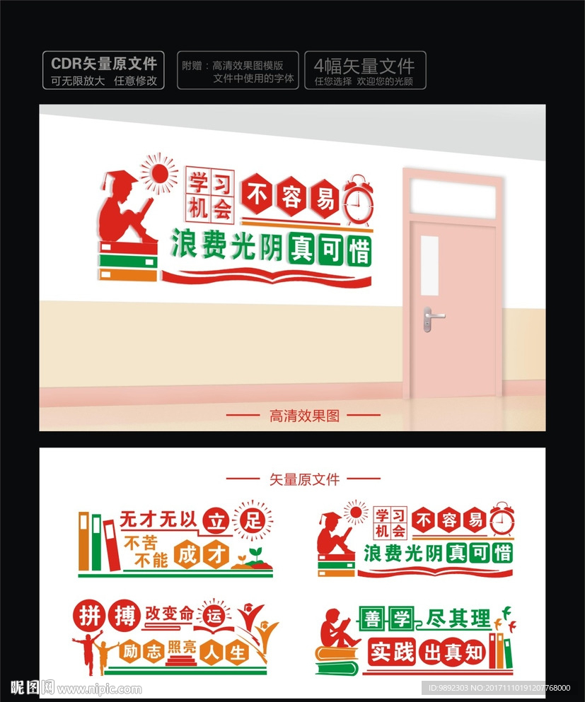 校园文化墙